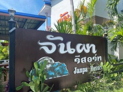 Janpa Resort - 0