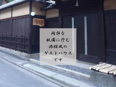 Gion Ryokan Q-beh - 0
