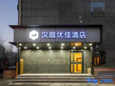 Hanting Youjia (Beijing Wudaokou Tsinghua East Gate) - 1