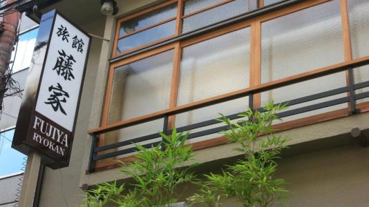 Fujiya Ryokan - 14