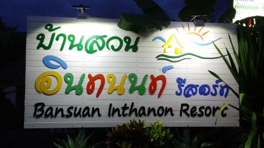 Bansuan Inthanon resort -Classic House - 0