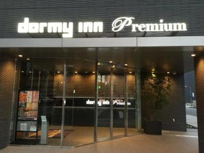 Dormy Inn Premium Nagoya Sakae - 62