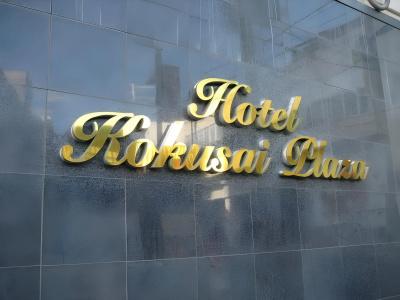 Kokusai Plaza (Kokusai-Dori) - 11