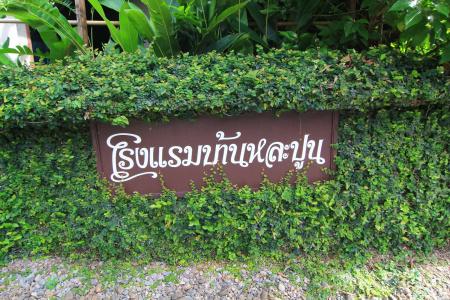 Baan Lapoon - 0