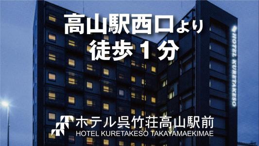 Kuretakeso Takayama Ekimae - 23