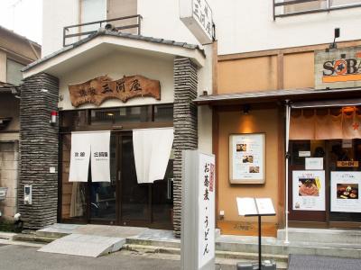 Ryokan Mikawaya - 0