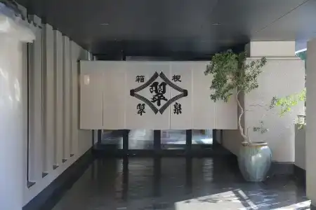Hakone Reinansou - 1
