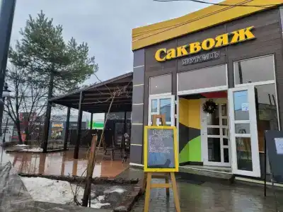 Саквояж - 10
