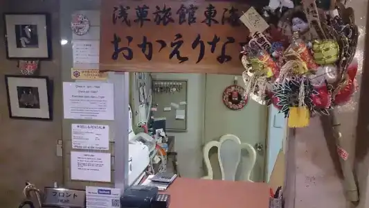 Asakusa Ryokan Toukaisou - 16