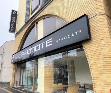 Promote Hakodate - 20