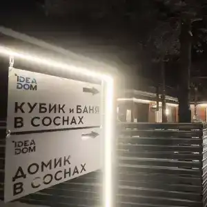 Три Метлы - 46