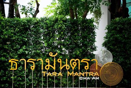 Tara Mantra Cha-Am Resort - 16