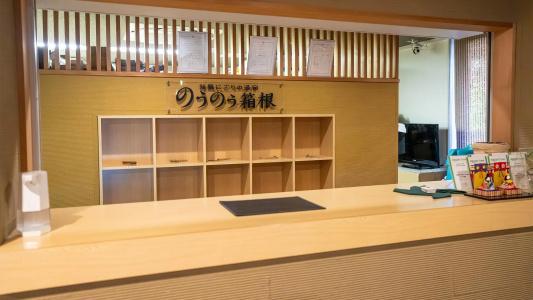 Nounou Hakone - 6