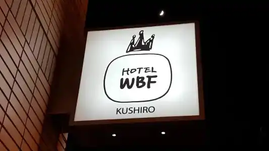 Wbf Kushiro - 33