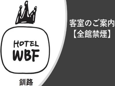 Wbf Kushiro - 66