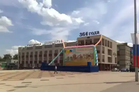 Белогорье - 2