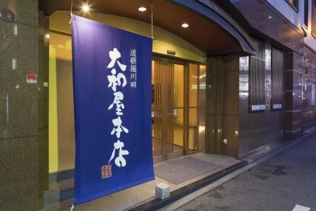 Yamatoya Honten Ryokan Osaka - 29