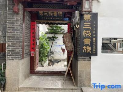 Third Ji International Youth Hostel - 14