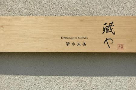 Kuraya Kiyomizu Gojo - 27