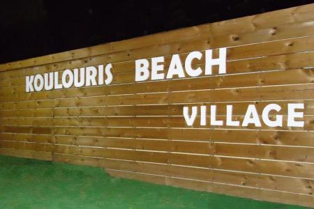 Koulouris Beach - 0