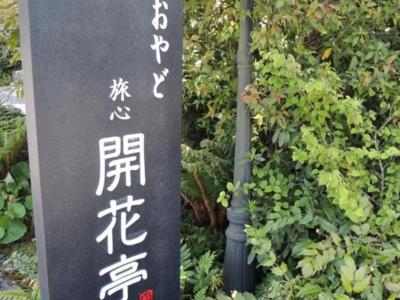 Oyado Kaikatei Ryokan - 21