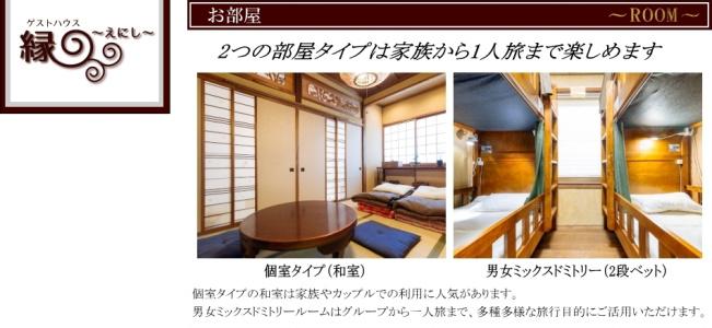 Guest House Enishi - 25
