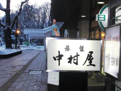 Nakamuraya Ryokan - 22