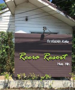 Reera Resort - 0