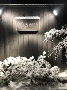 Yunokawa Onsen Emi Hakodateya - 27