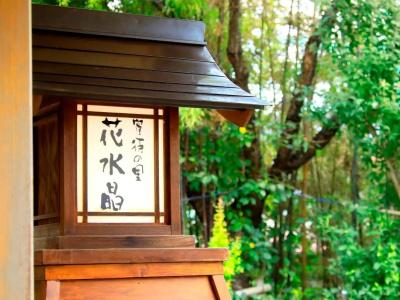 (Ryokan) Hanasuisho - 10