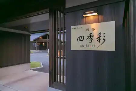 Morinokaze Tateyama - 12