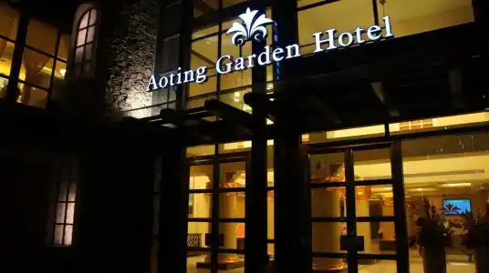 Aoting Garden - 0
