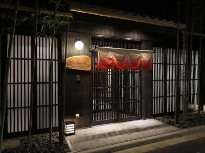 Kyomachiya Ryokan Sakura Urushitei - 44