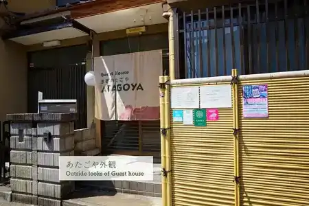 Guest House Atagoya - 32