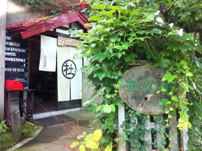 The Otarunai Backpacker's Hostel Morinoki - 0
