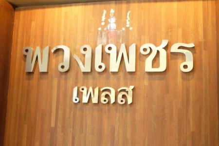 Puangpech Place - 15