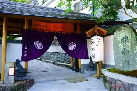 Beppu Showaen - 44