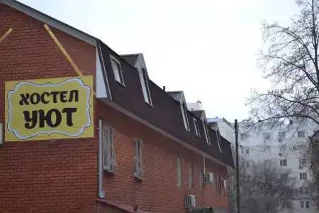 Уют - 0