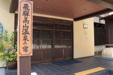 Tabino Hida Takayama - 20