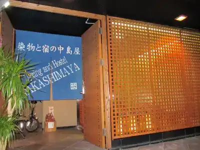 Dyeing and Hostel Nakashimaya - Female Only - 0