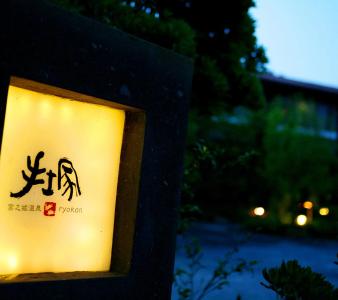 Tetsuka Ryokan - 40