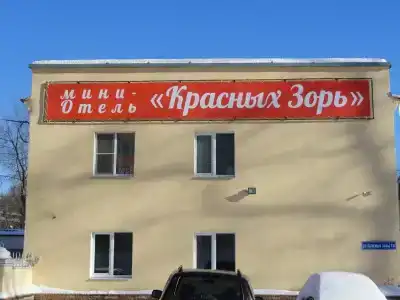 Зори красные - 0