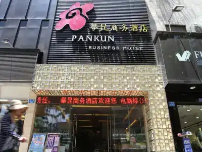Pankun Business - 0