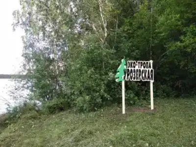 Урозеро - 2