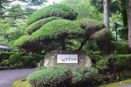 TOP Resort Hakone Onsen Goku no Yado - 31