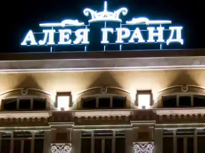 Аллея Гранд - 0
