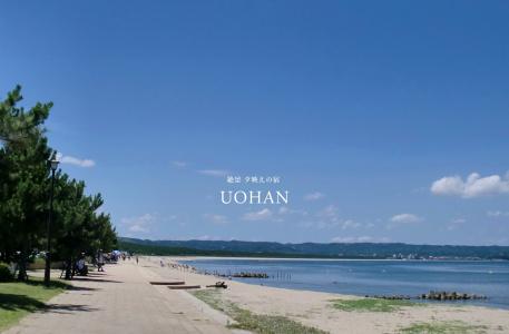 Uohan - 3