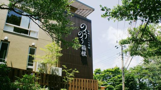 Nounou Hakone - 11