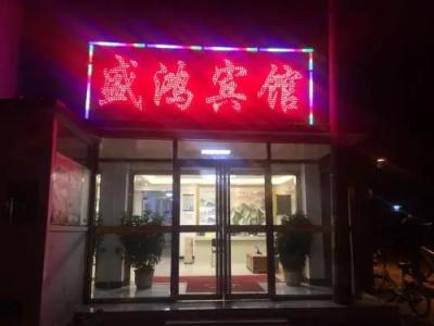 Shenghong - 0