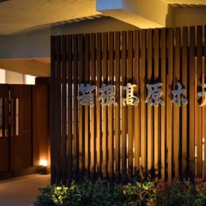 Hakone Kogen - 0